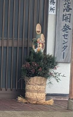 今年の門松、昨年は高さがもう少しありましたが、日本海からの浜風にて倒れてしまったので、今年は小ぶりにしました