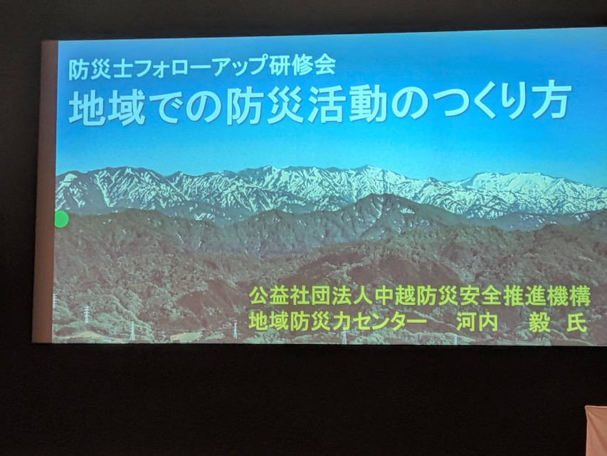 今日は、防災士フォローアップ研修会です!