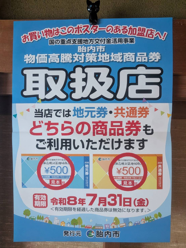 2026年版、物価高騰対策地域振興券が配布されます　弊社でのご依頼についてもご利用いただけます